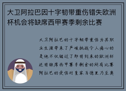 大卫阿拉巴因十字韧带重伤错失欧洲杯机会将缺席西甲赛季剩余比赛