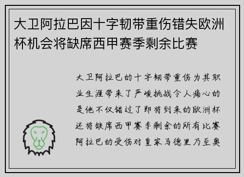 大卫阿拉巴因十字韧带重伤错失欧洲杯机会将缺席西甲赛季剩余比赛