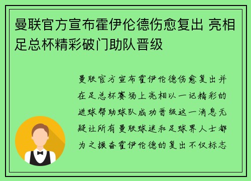 曼联官方宣布霍伊伦德伤愈复出 亮相足总杯精彩破门助队晋级